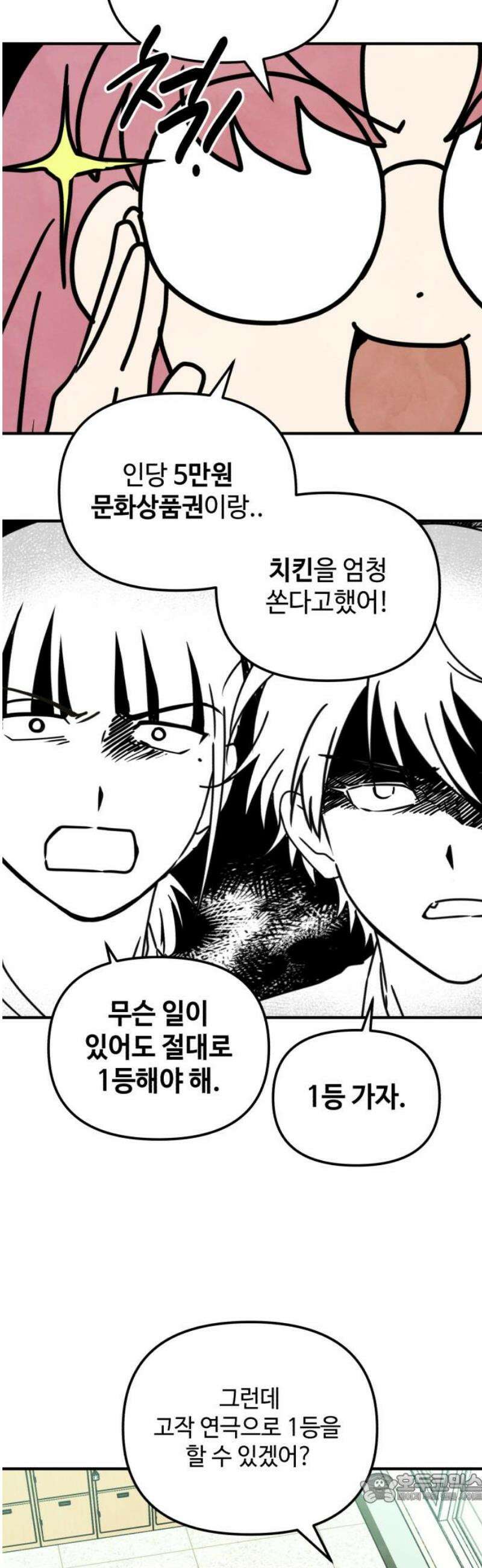 날 먹는 건 금지양! 98화 축제 준비! 4