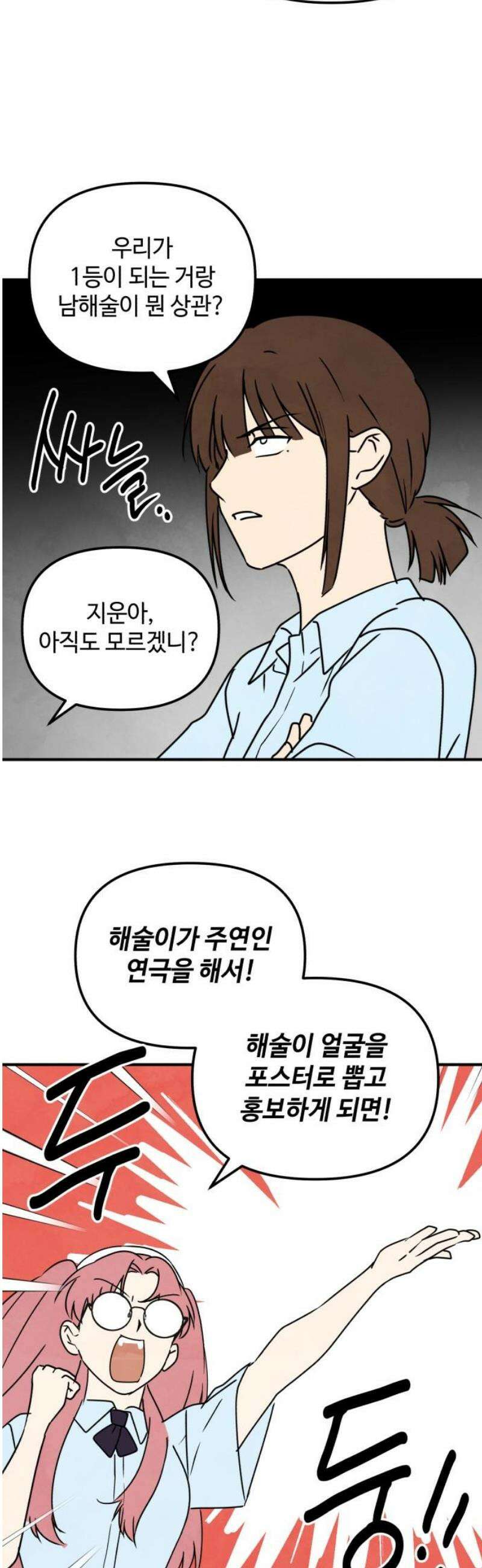날 먹는 건 금지양! 98화 축제 준비! 6