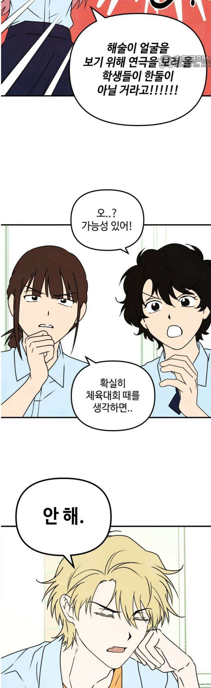 날 먹는 건 금지양! 98화 축제 준비! 7