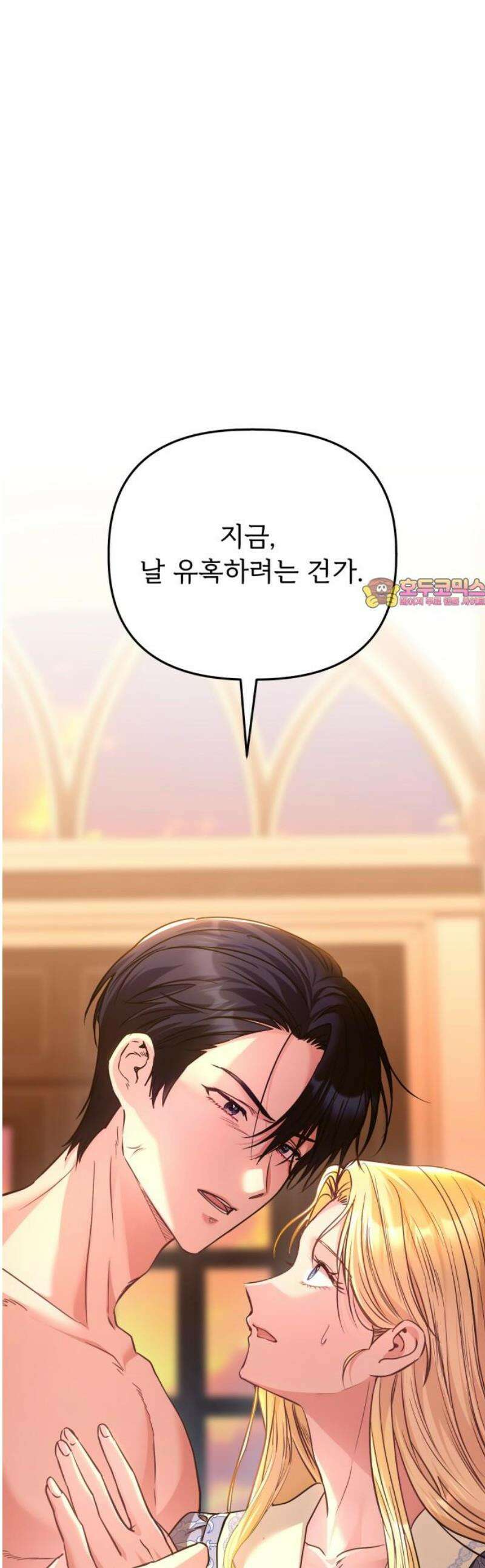 황태자의 소꿉친구로 살아남기 41화 1