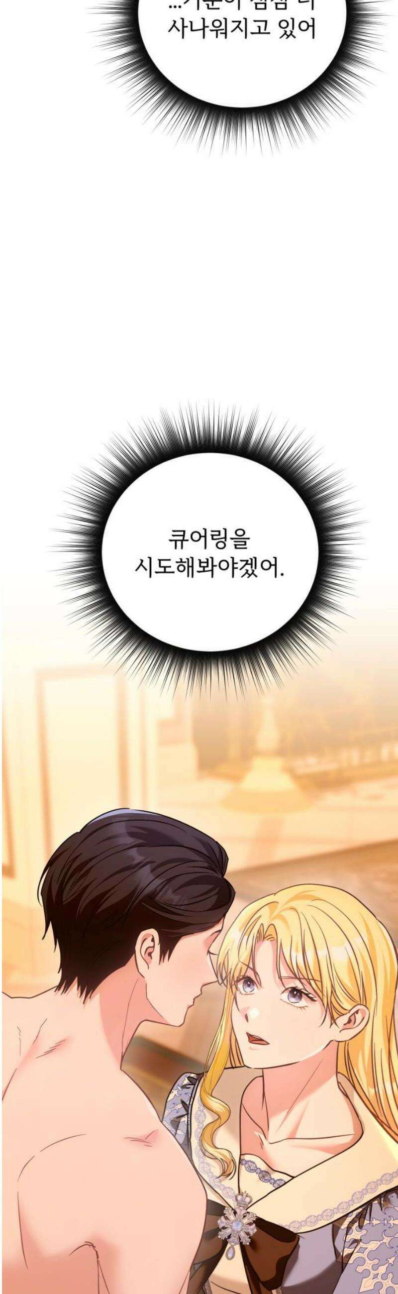 황태자의 소꿉친구로 살아남기 41화 3