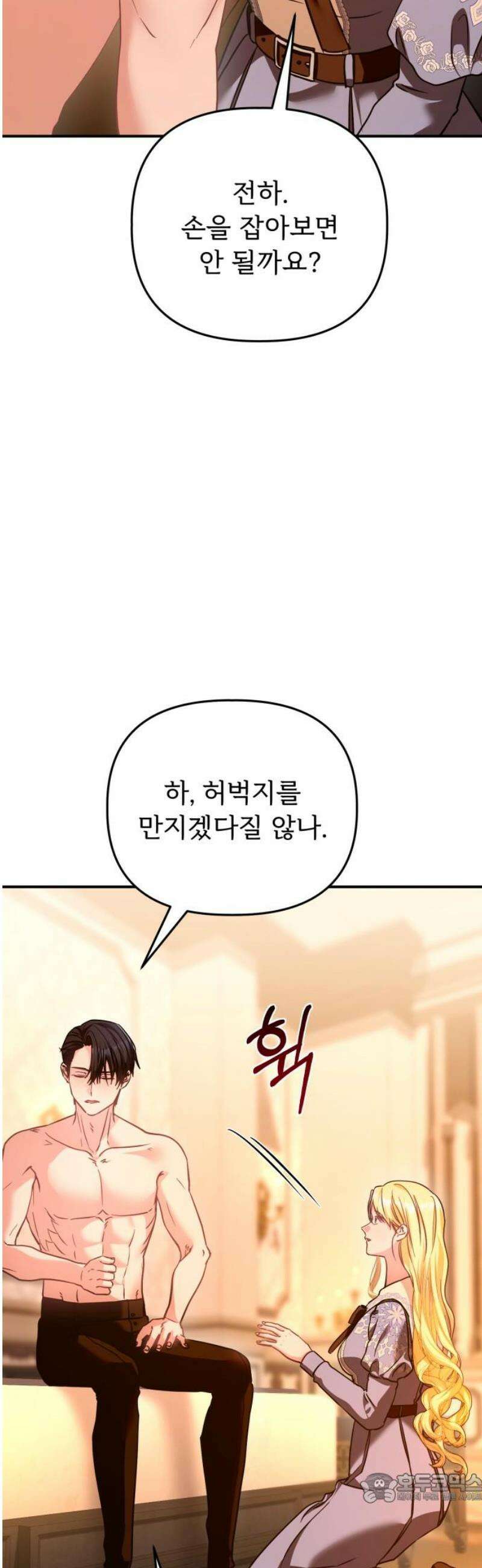황태자의 소꿉친구로 살아남기 41화 4