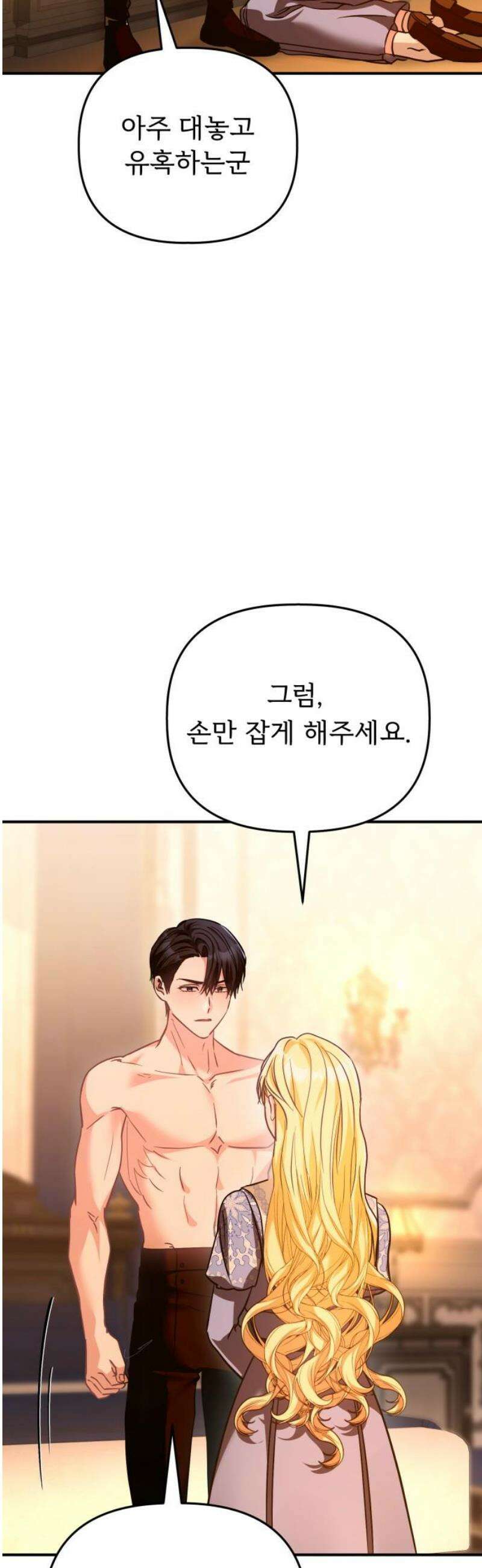 황태자의 소꿉친구로 살아남기 41화 5