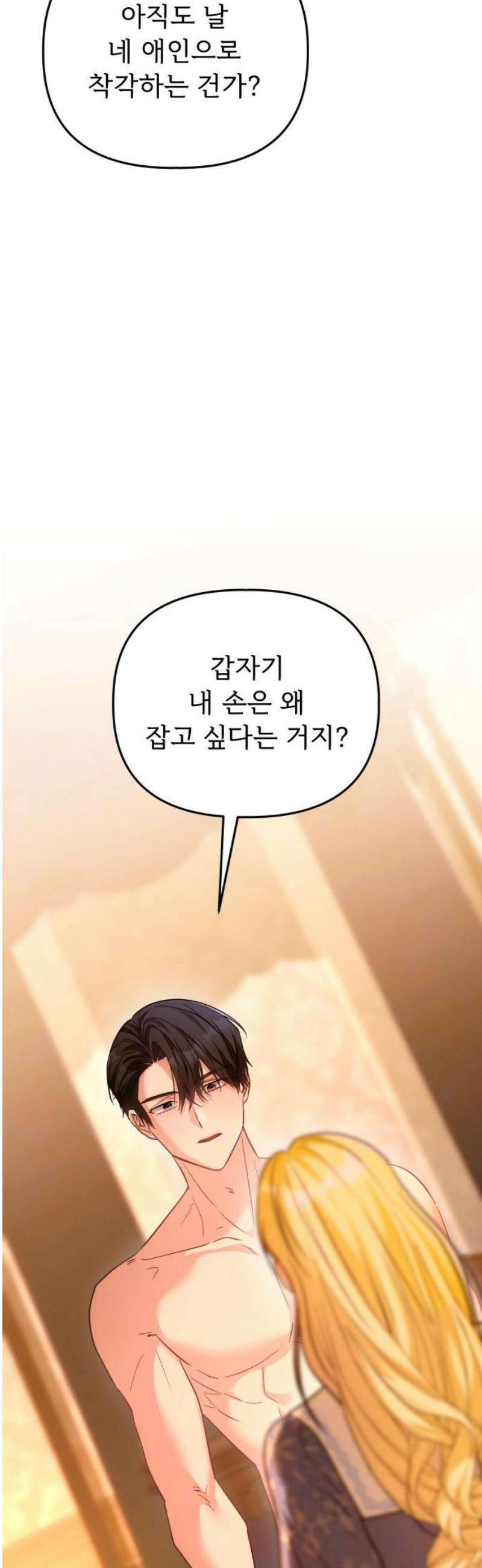 황태자의 소꿉친구로 살아남기 41화 6