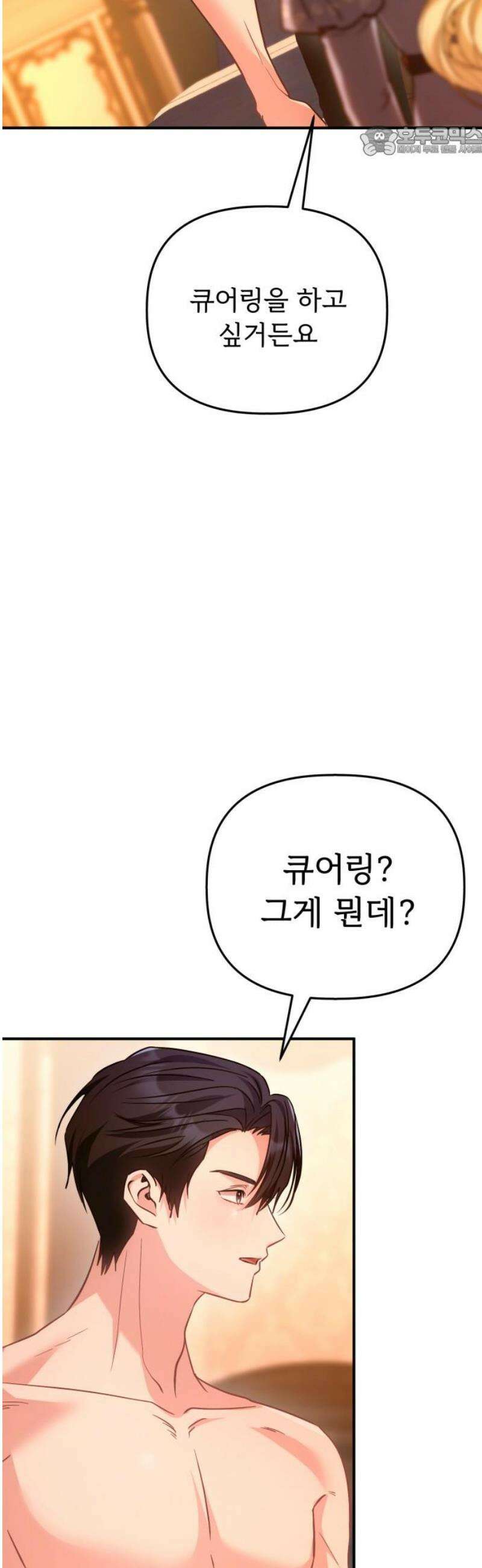 황태자의 소꿉친구로 살아남기 41화 7