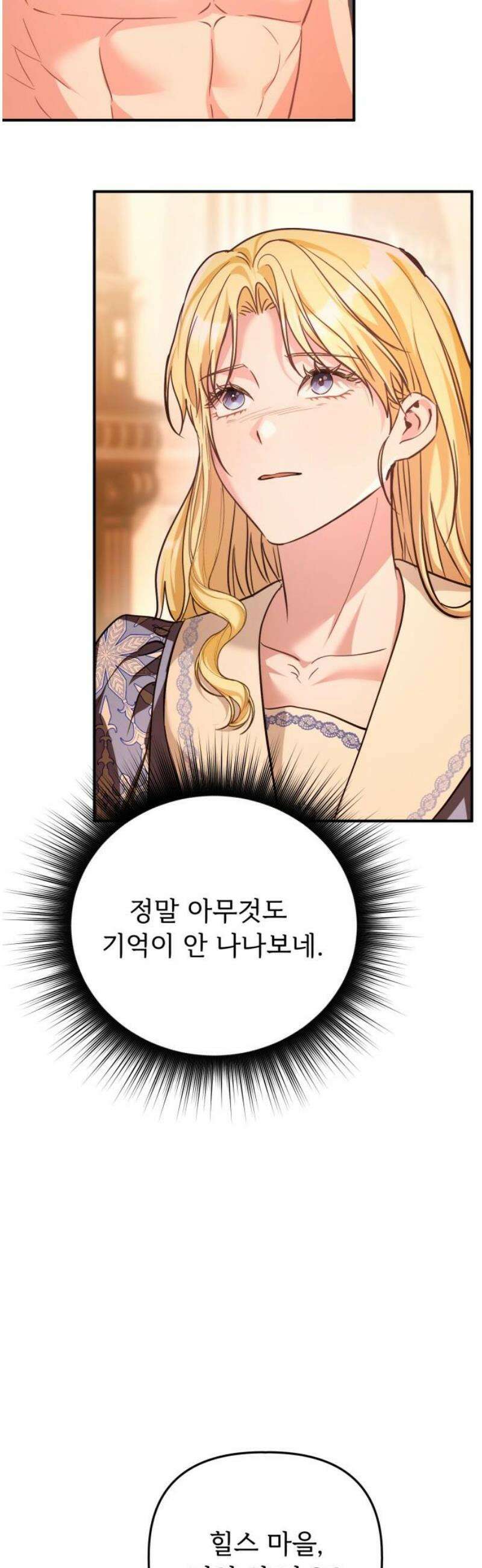 황태자의 소꿉친구로 살아남기 41화 8