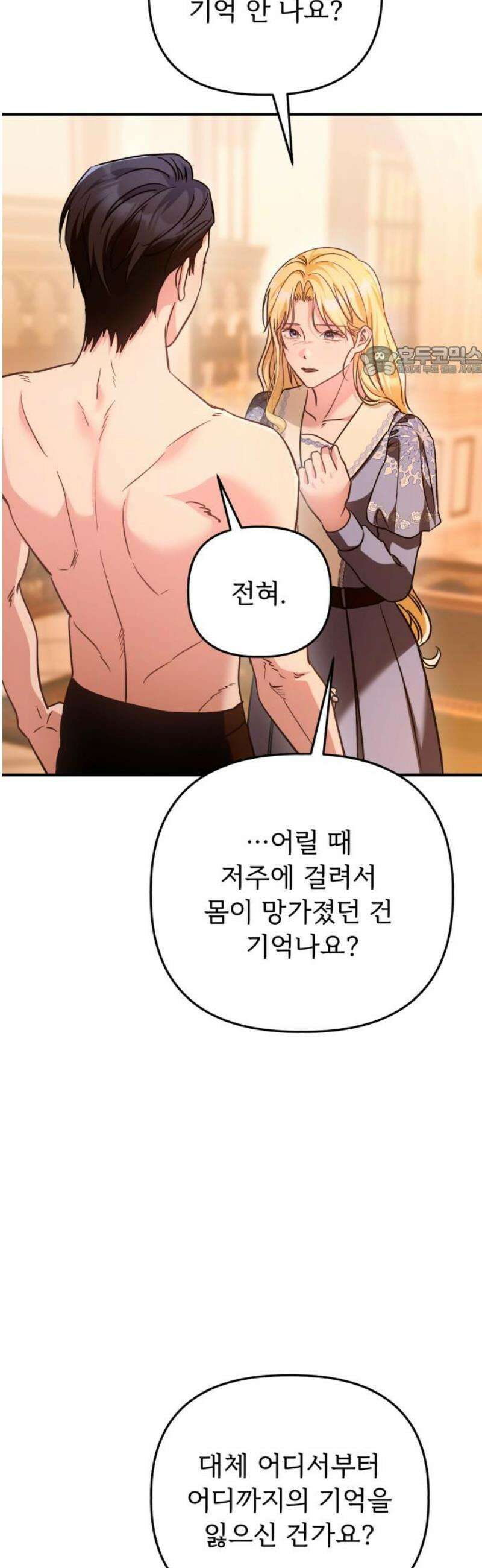 황태자의 소꿉친구로 살아남기 41화 9