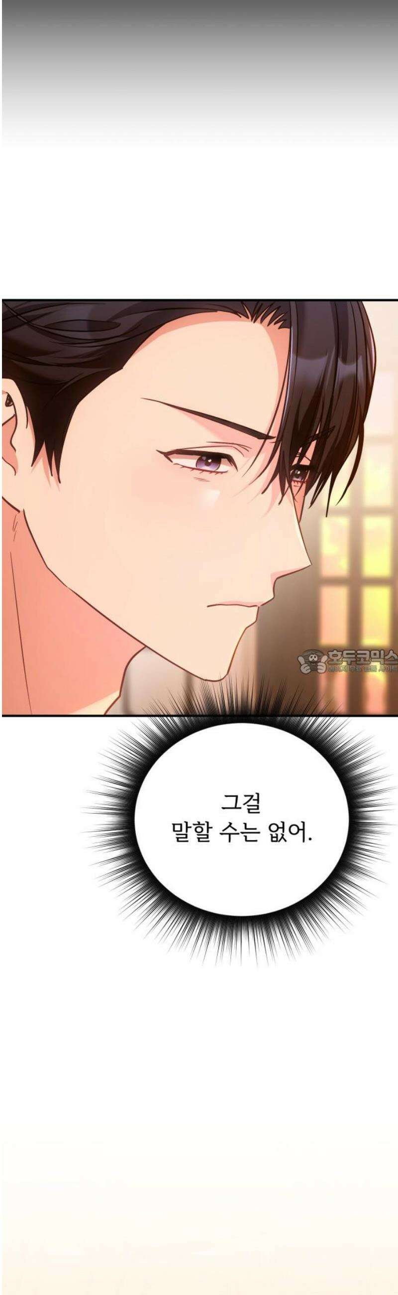 황태자의 소꿉친구로 살아남기 41화 13