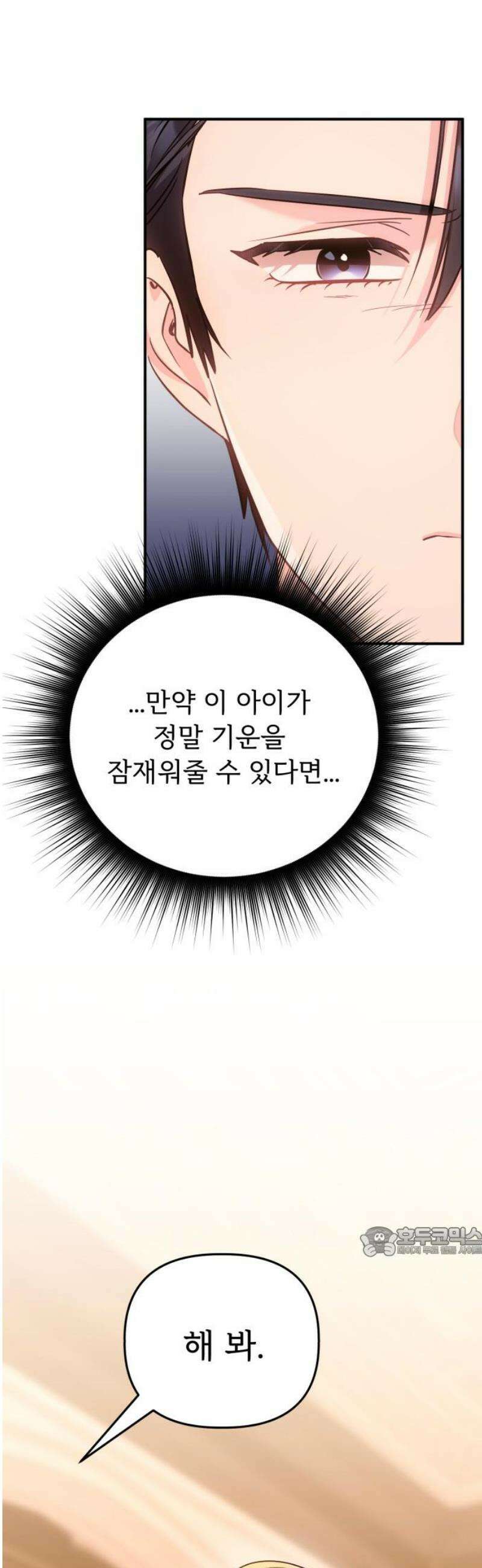 황태자의 소꿉친구로 살아남기 41화 17