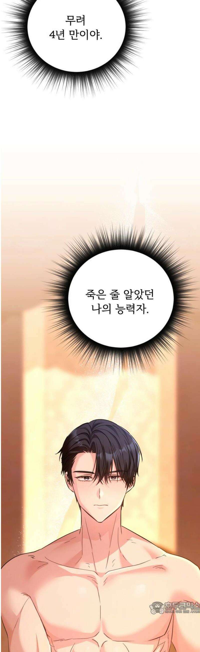 황태자의 소꿉친구로 살아남기 41화 19