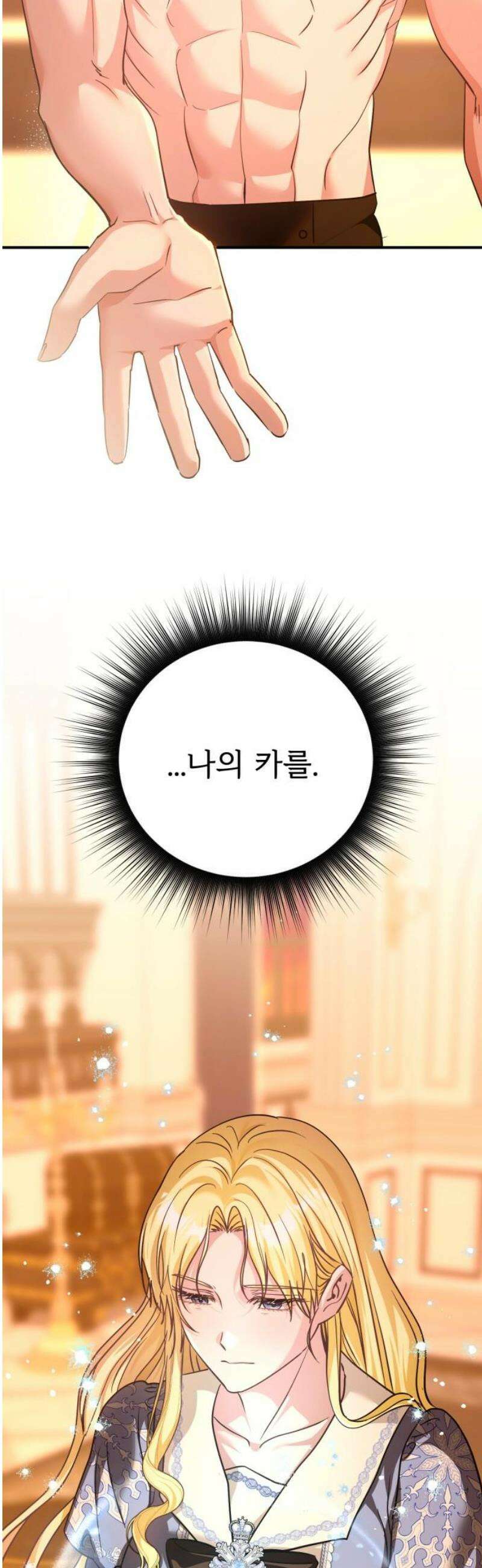 황태자의 소꿉친구로 살아남기 41화 20