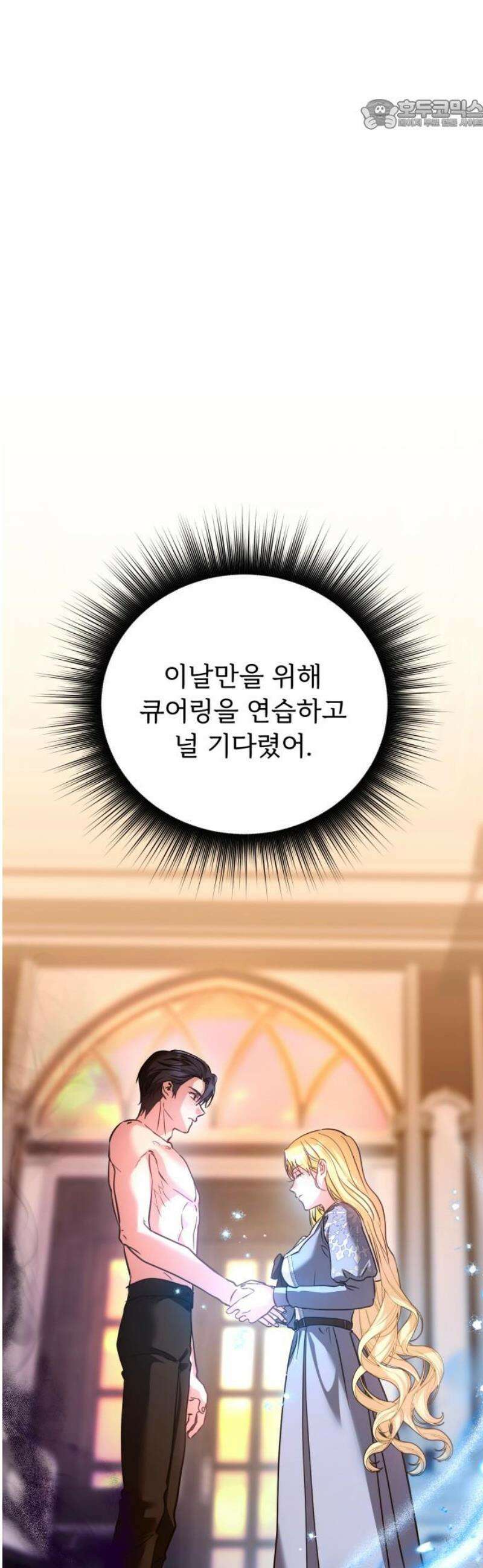 황태자의 소꿉친구로 살아남기 41화 22