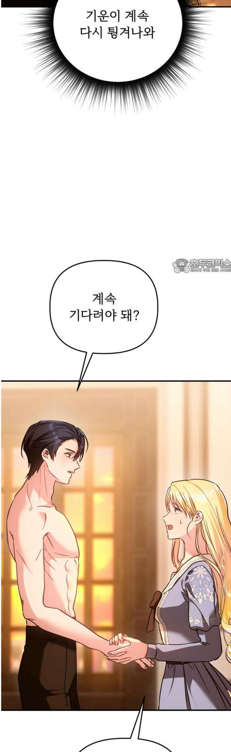 황태자의 소꿉친구로 살아남기 41화 26