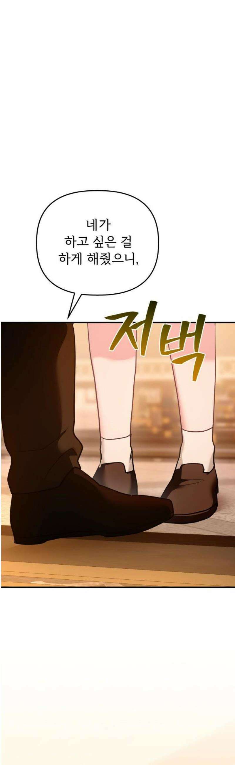 황태자의 소꿉친구로 살아남기 41화 29