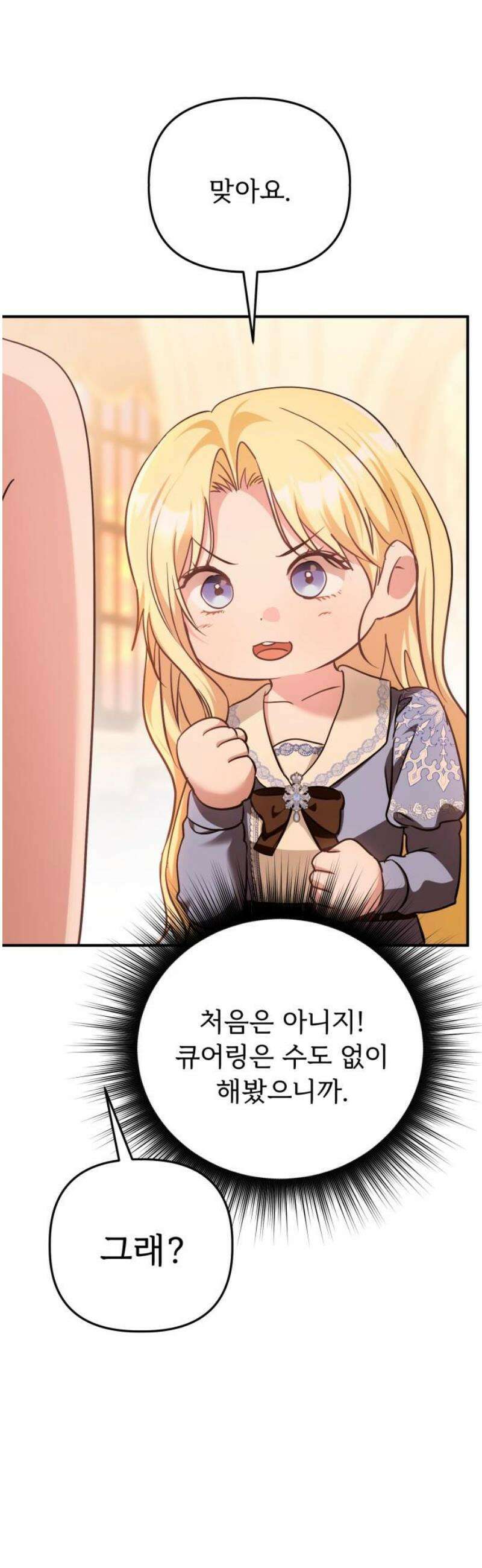 황태자의 소꿉친구로 살아남기 41화 40