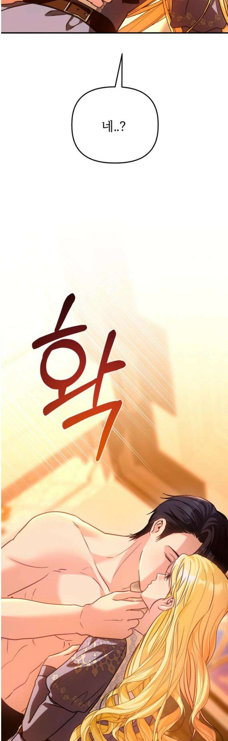 황태자의 소꿉친구로 살아남기 41화 42