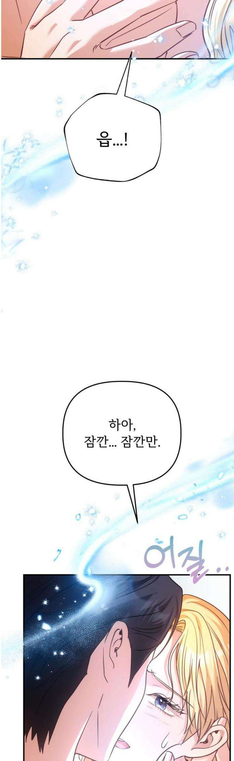 황태자의 소꿉친구로 살아남기 41화 44