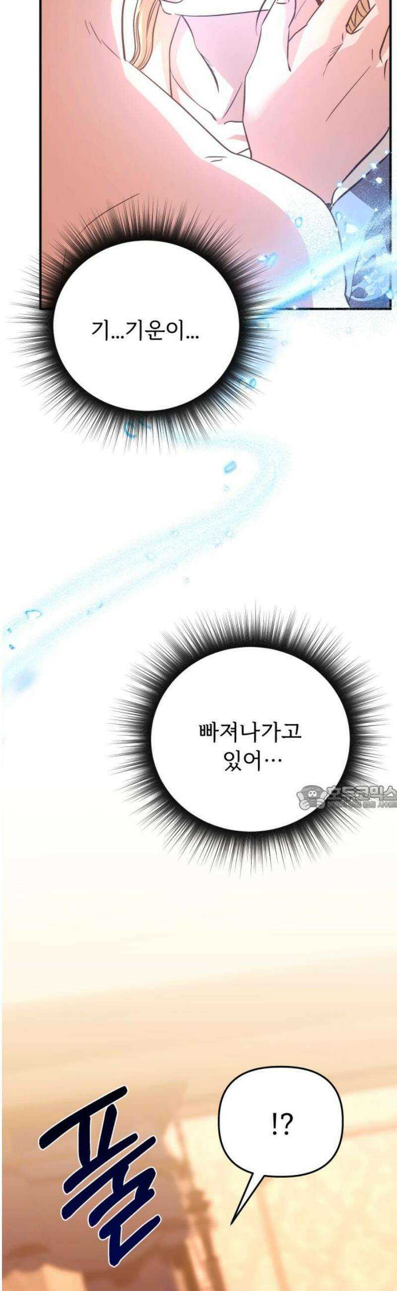 황태자의 소꿉친구로 살아남기 41화 45