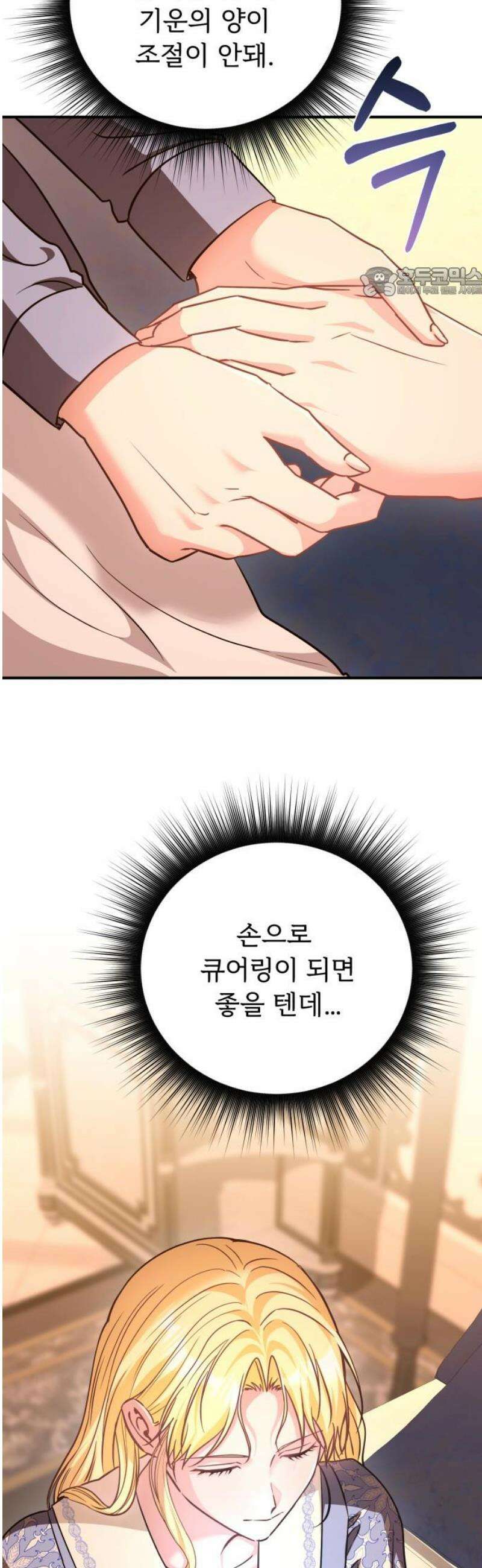 황태자의 소꿉친구로 살아남기 41화 54