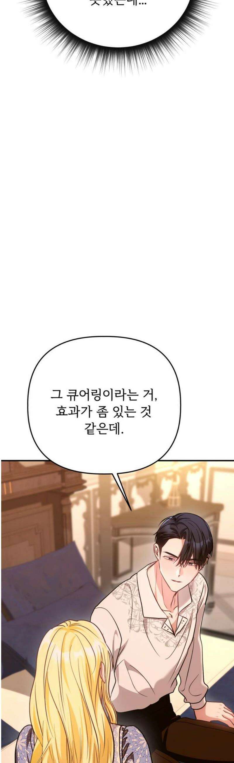 황태자의 소꿉친구로 살아남기 41화 59