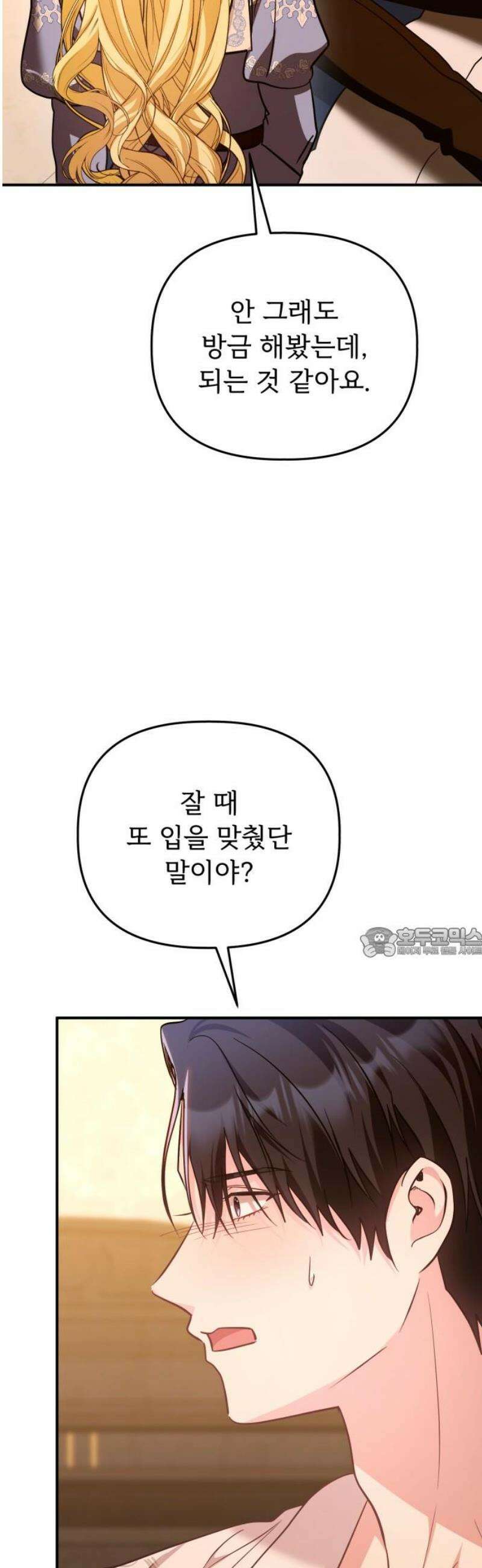 황태자의 소꿉친구로 살아남기 41화 60