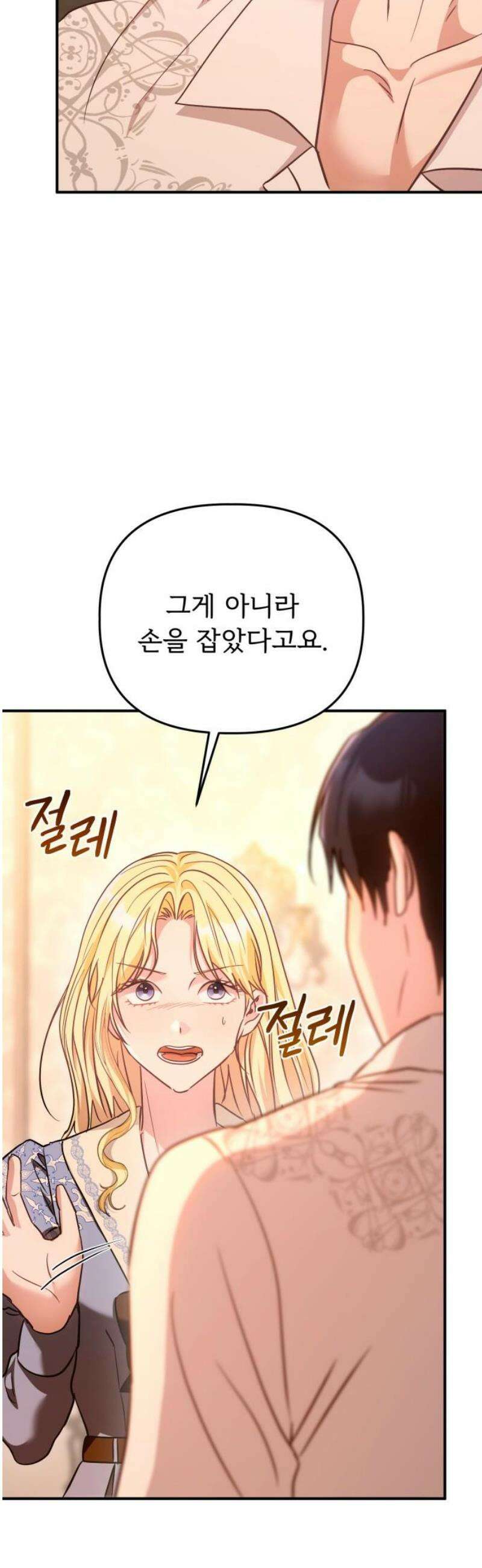 황태자의 소꿉친구로 살아남기 41화 61