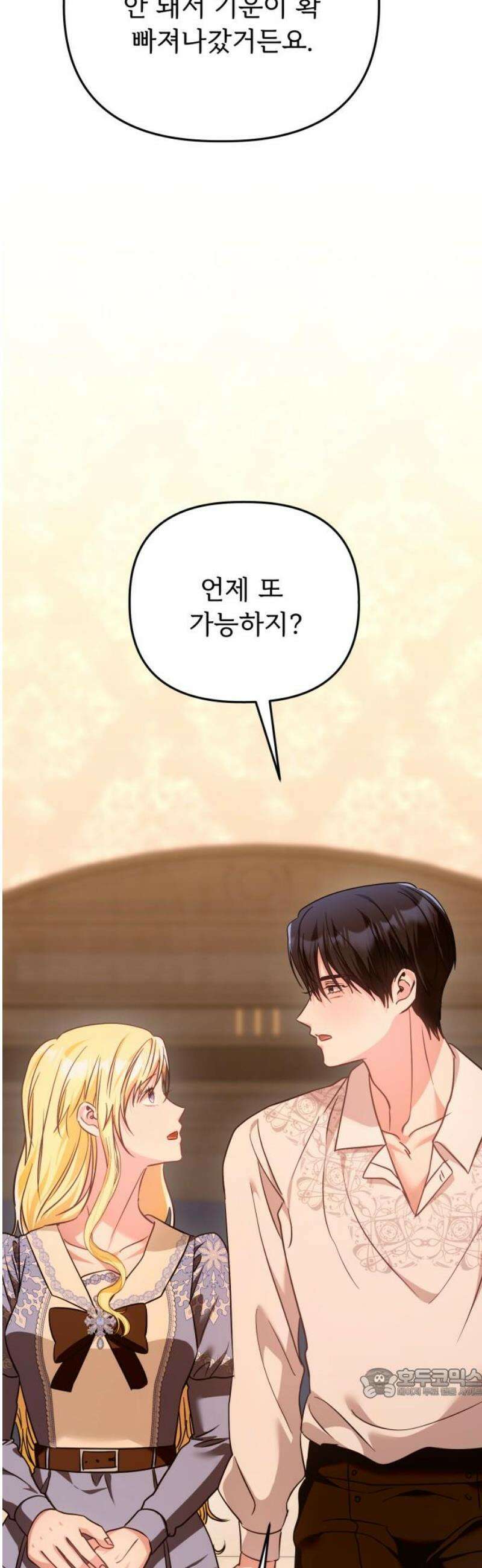 황태자의 소꿉친구로 살아남기 41화 64