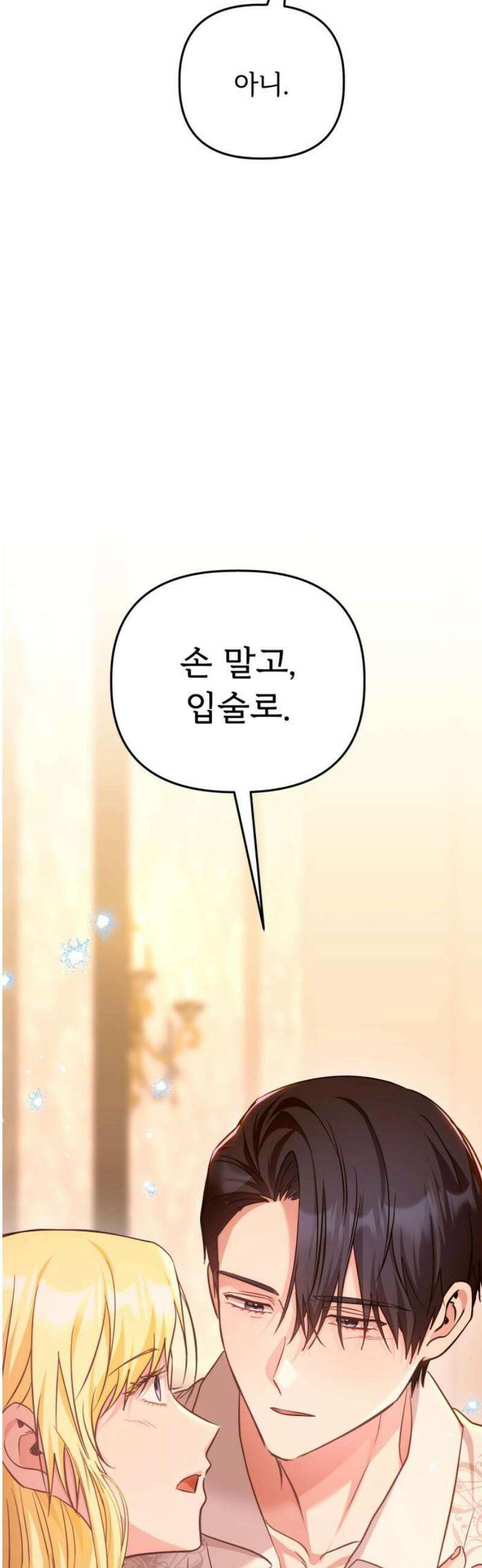 황태자의 소꿉친구로 살아남기 41화 66