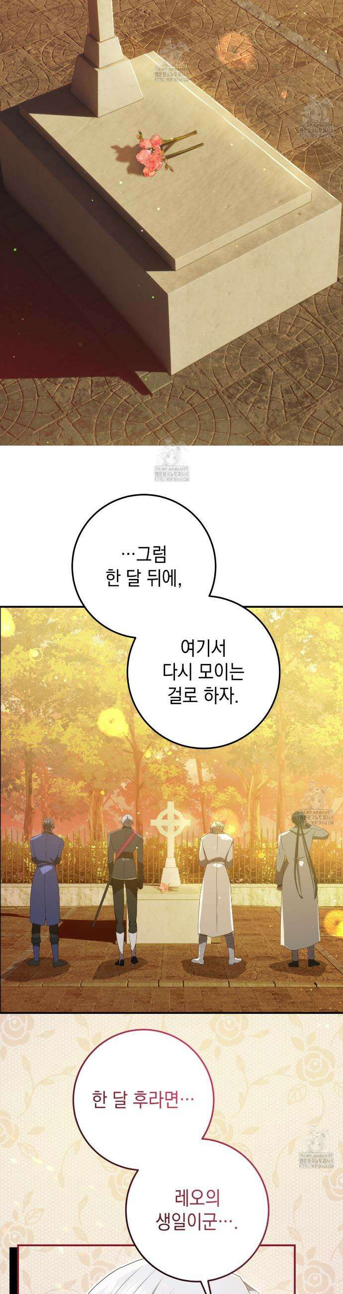 소꿉친구들이 나를 죽이려 한다 55화 2
