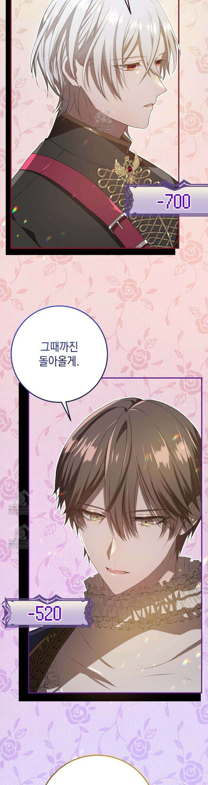 소꿉친구들이 나를 죽이려 한다 55화 3