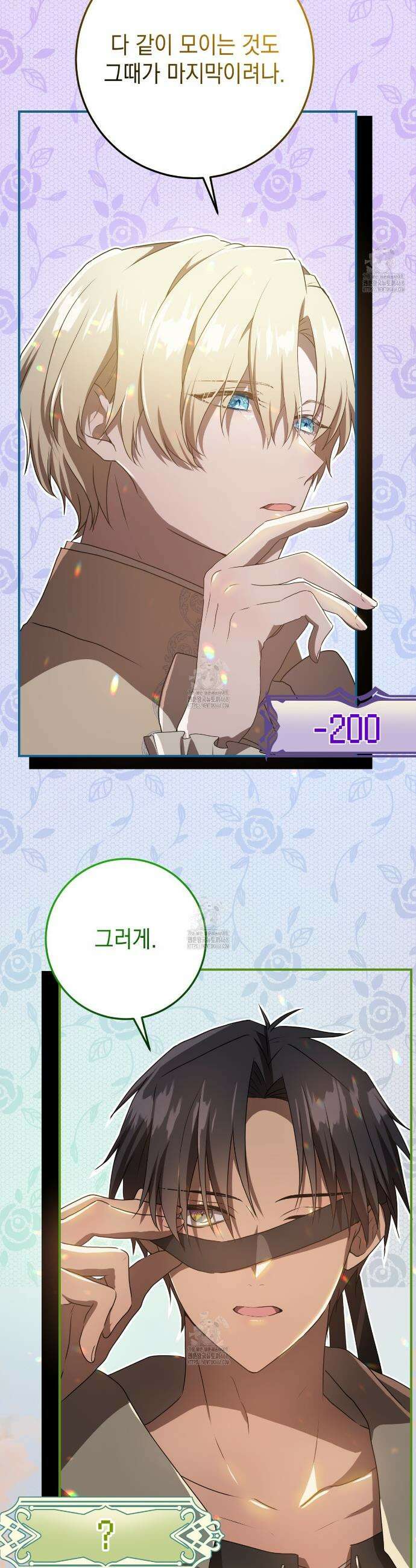 소꿉친구들이 나를 죽이려 한다 55화 4