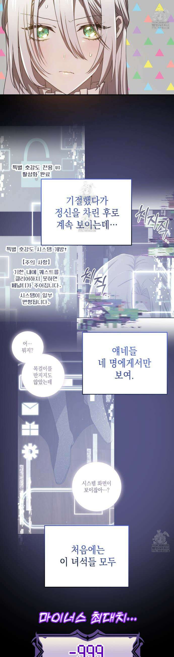 소꿉친구들이 나를 죽이려 한다 55화 6