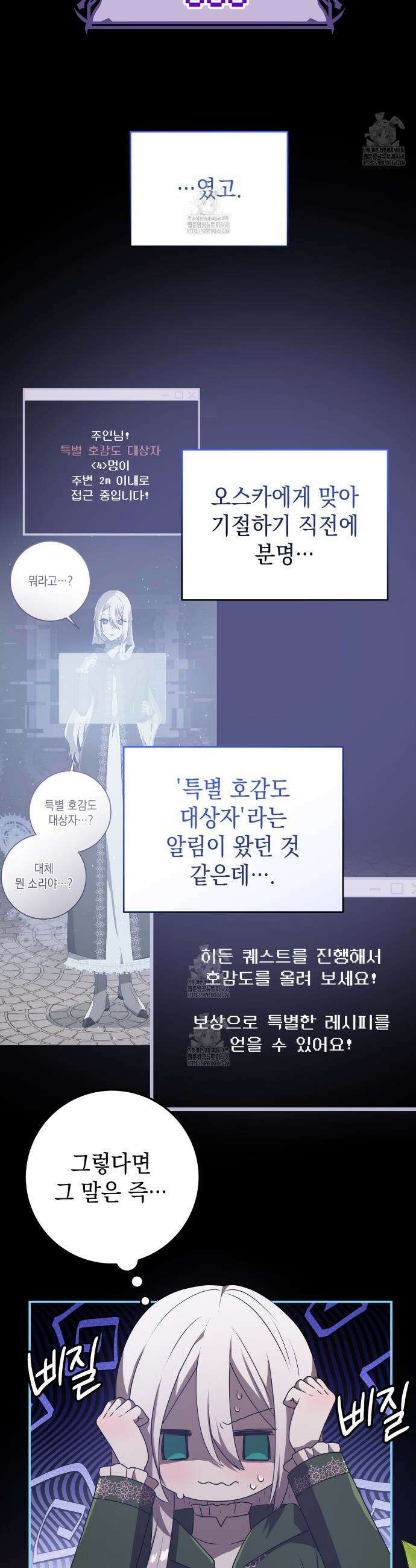 소꿉친구들이 나를 죽이려 한다 55화 7
