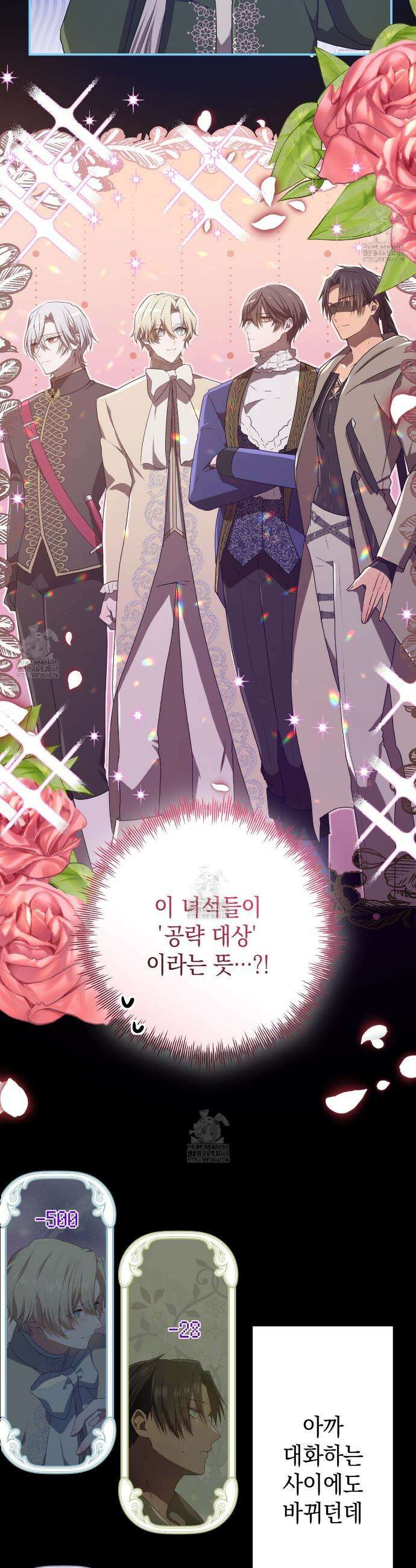 소꿉친구들이 나를 죽이려 한다 55화 8
