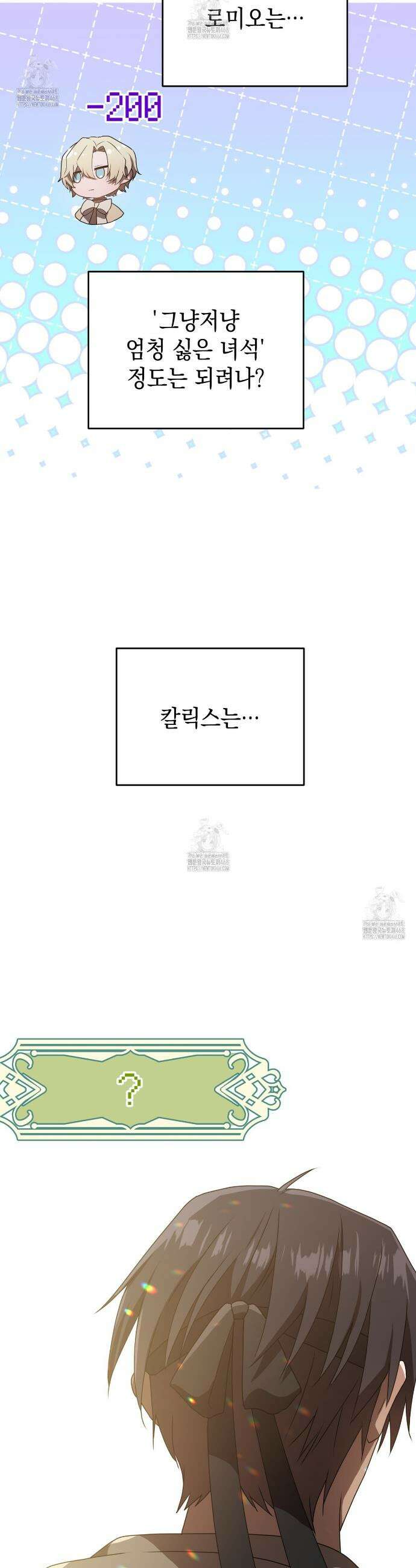 소꿉친구들이 나를 죽이려 한다 55화 10