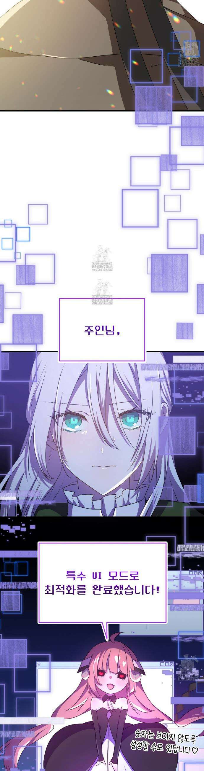 소꿉친구들이 나를 죽이려 한다 55화 11