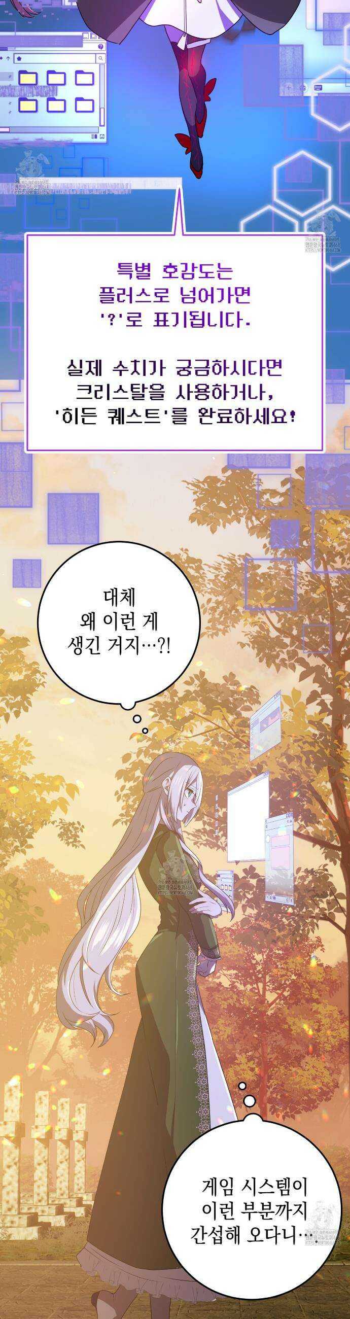 소꿉친구들이 나를 죽이려 한다 55화 12