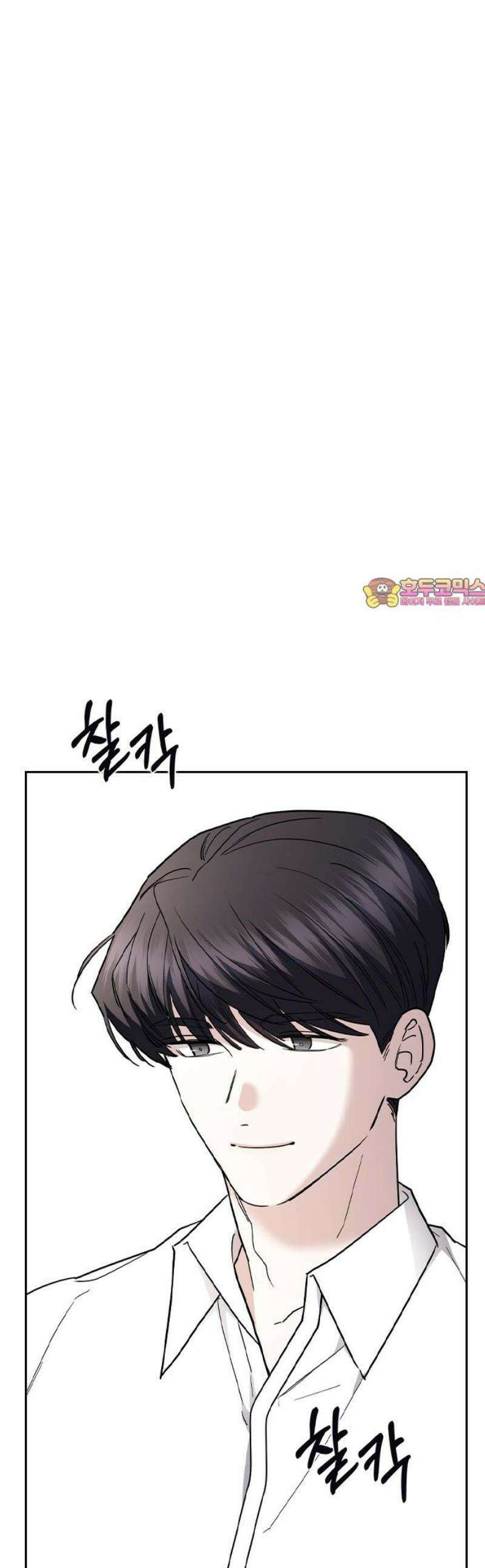 잘 헤어지는 방법 66화: 재회 1