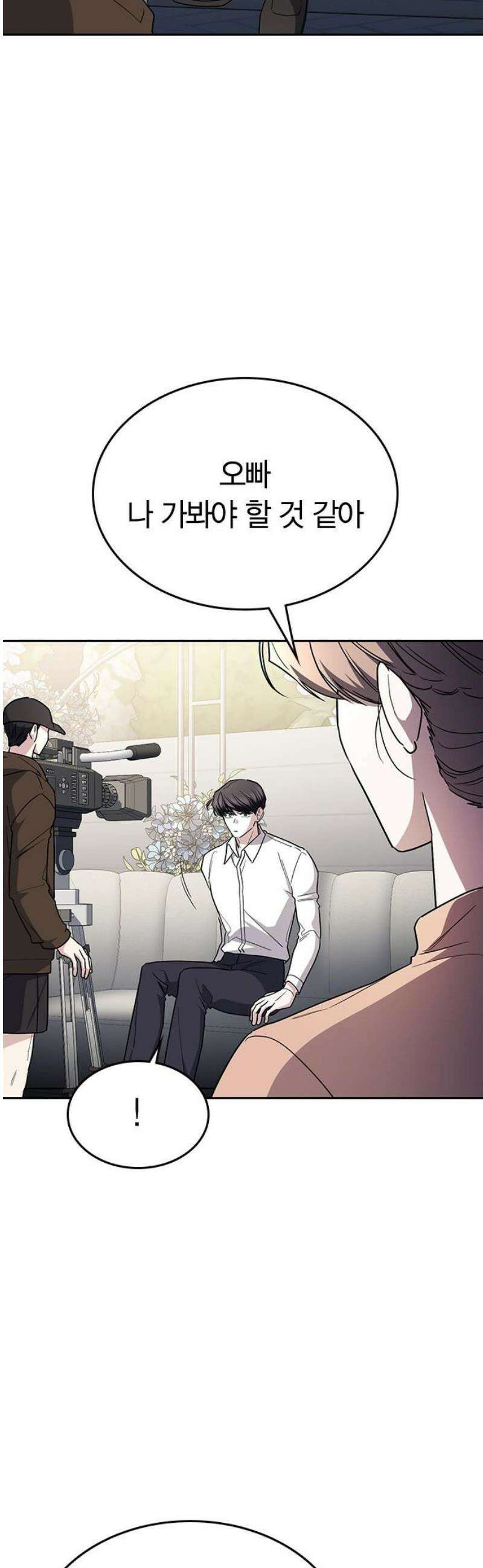 잘 헤어지는 방법 66화: 재회 3
