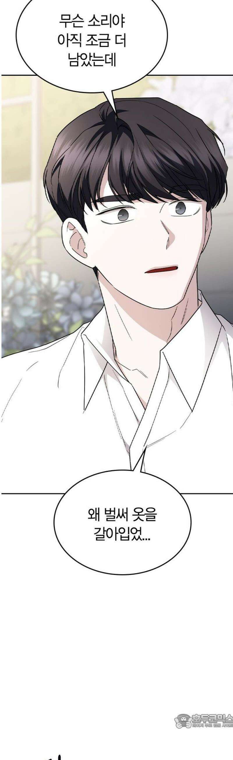 잘 헤어지는 방법 66화: 재회 4