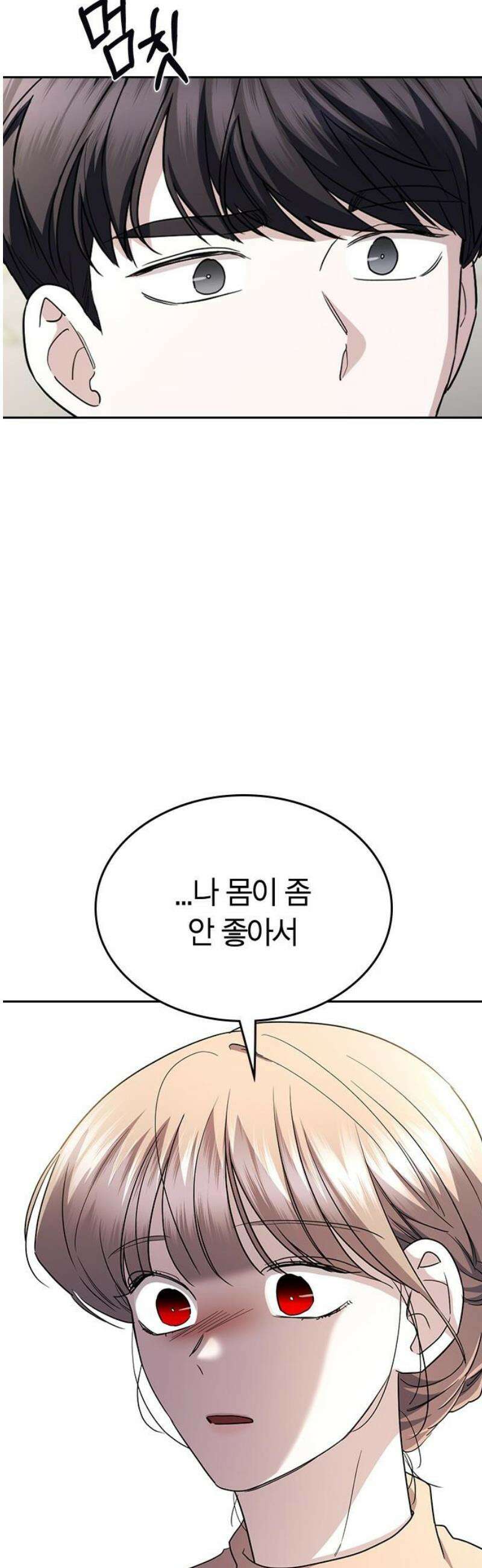 잘 헤어지는 방법 66화: 재회 5