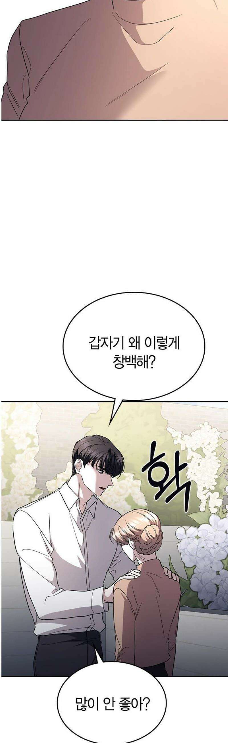 잘 헤어지는 방법 66화: 재회 6