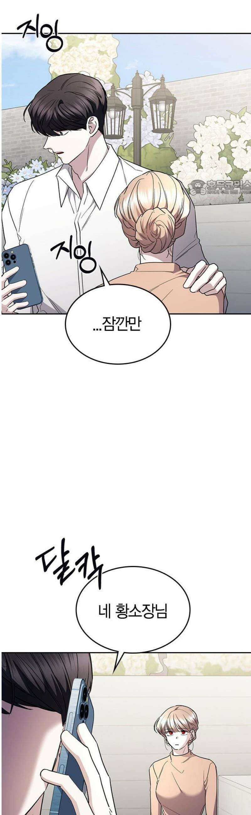 잘 헤어지는 방법 66화: 재회 9