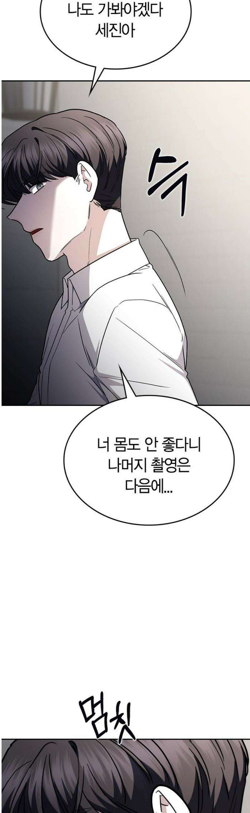 잘 헤어지는 방법 66화: 재회 12