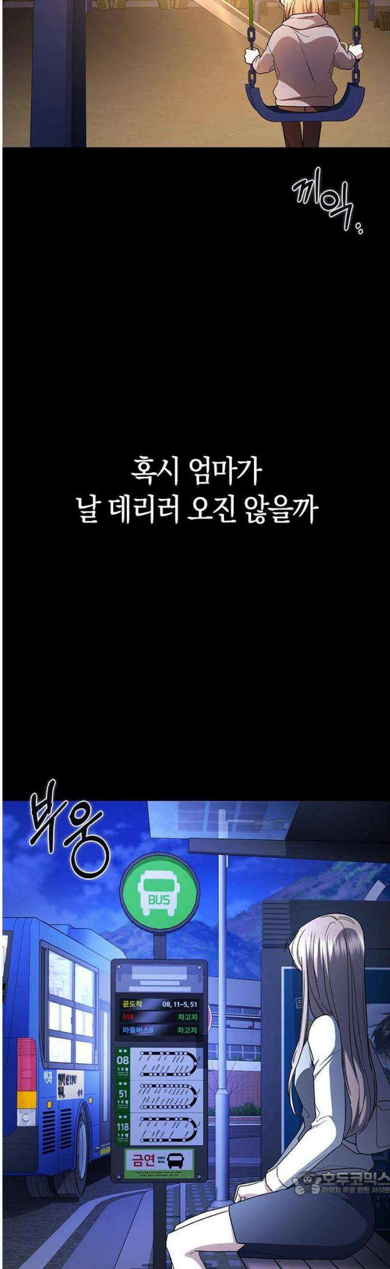 잘 헤어지는 방법 66화: 재회 19