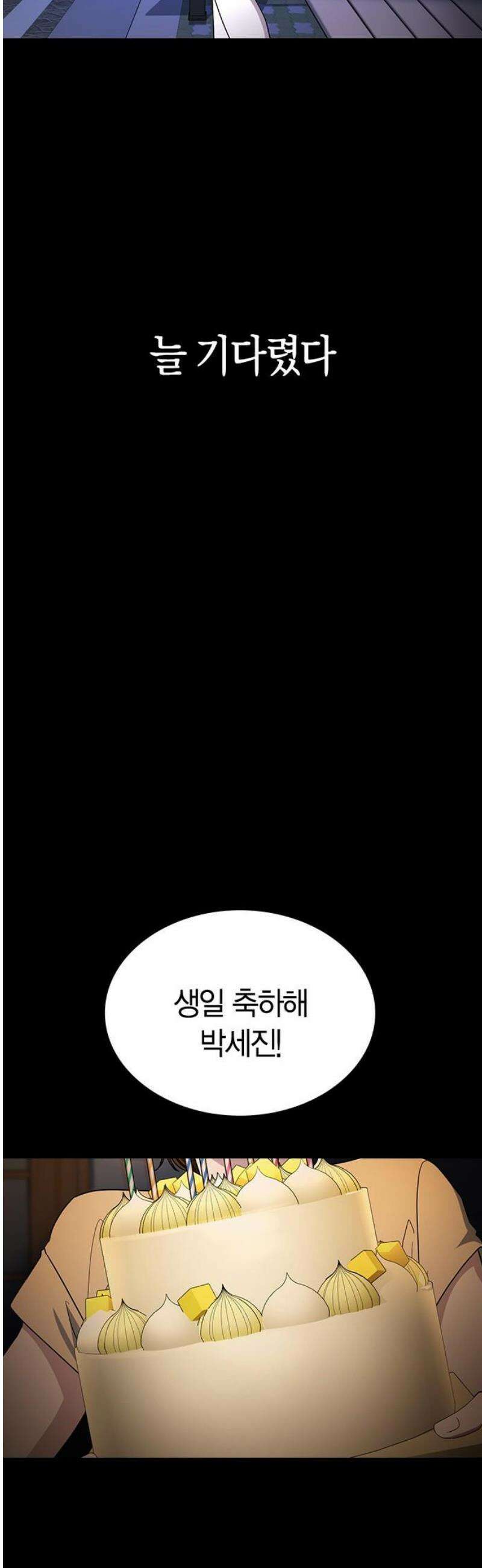 잘 헤어지는 방법 66화: 재회 20