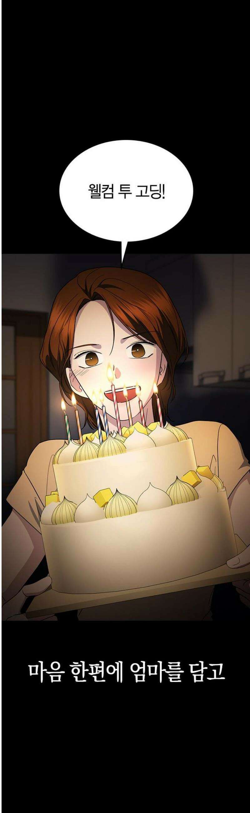 잘 헤어지는 방법 66화: 재회 21