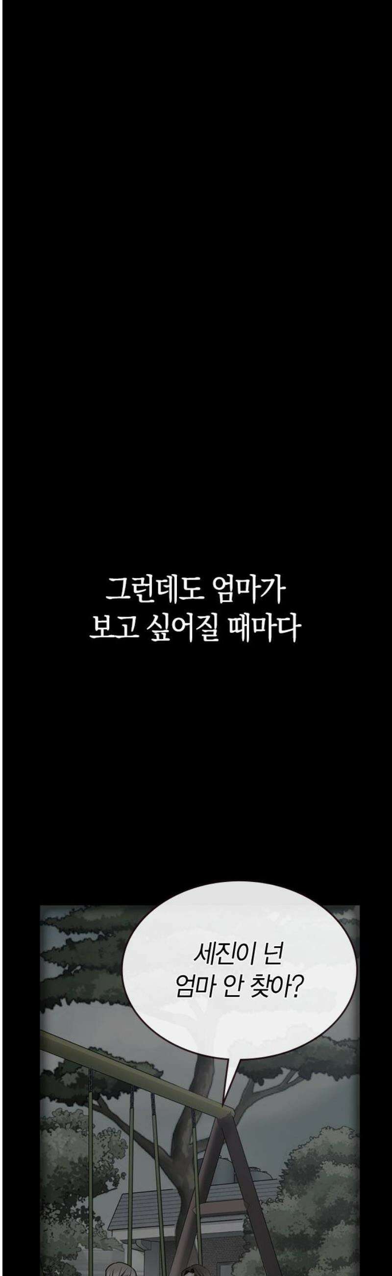 잘 헤어지는 방법 66화: 재회 23