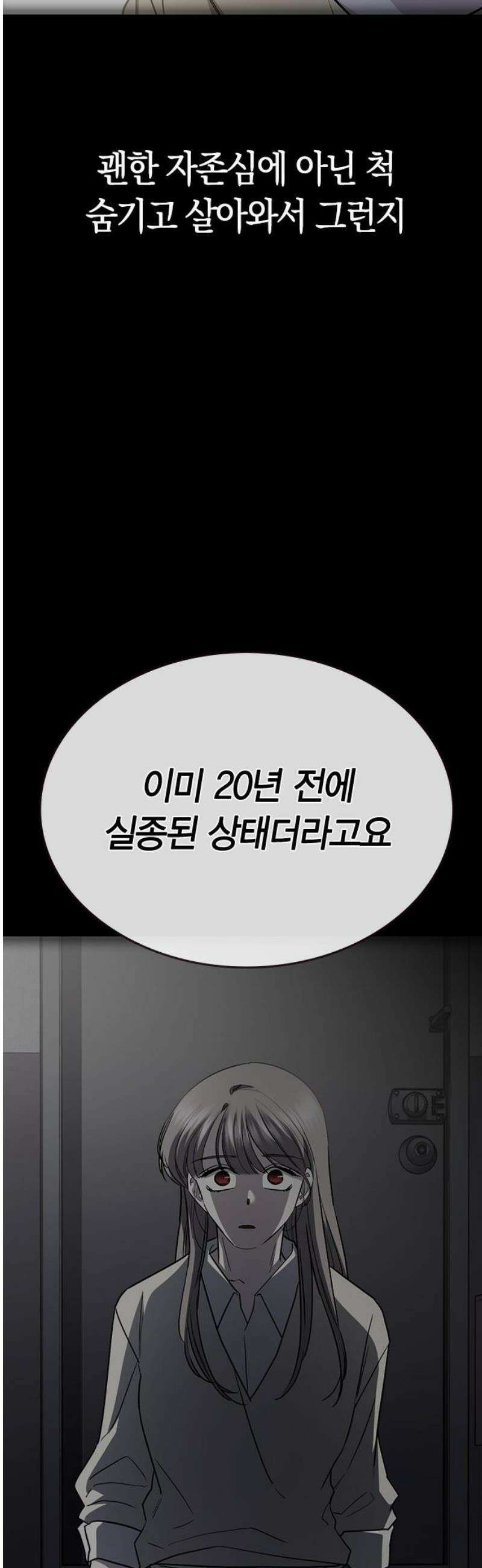 잘 헤어지는 방법 66화: 재회 25