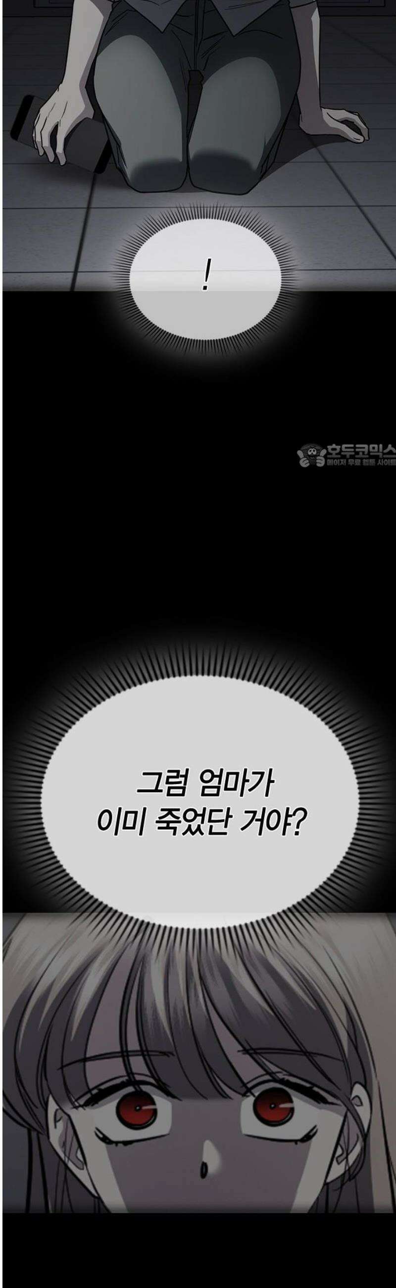 잘 헤어지는 방법 66화: 재회 26